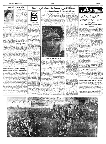 پرونده:Ettelaat13391018.pdf