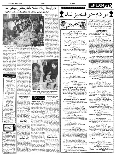 پرونده:Ettelaat13391018.pdf