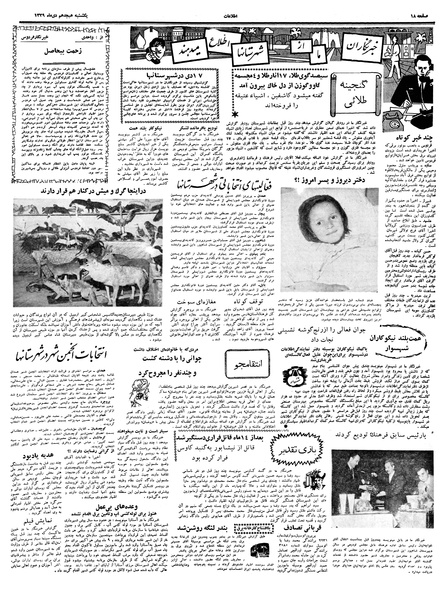 پرونده:Ettelaat13391018.pdf