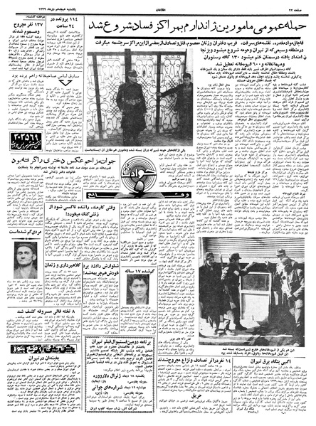 پرونده:Ettelaat13391018.pdf