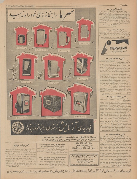 پرونده:Ettelaat13410810.pdf