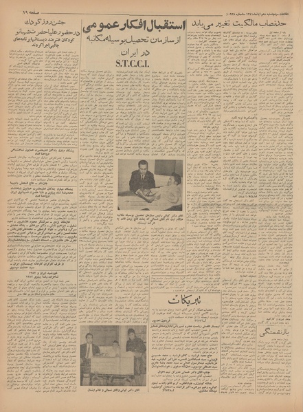 پرونده:Ettelaat13410810.pdf