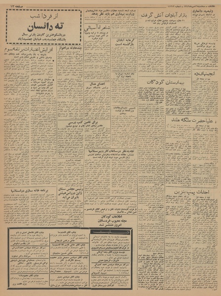 پرونده:Ettelaat13420716.pdf