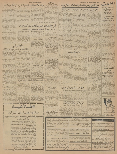 پرونده:Ettelaat13420716.pdf