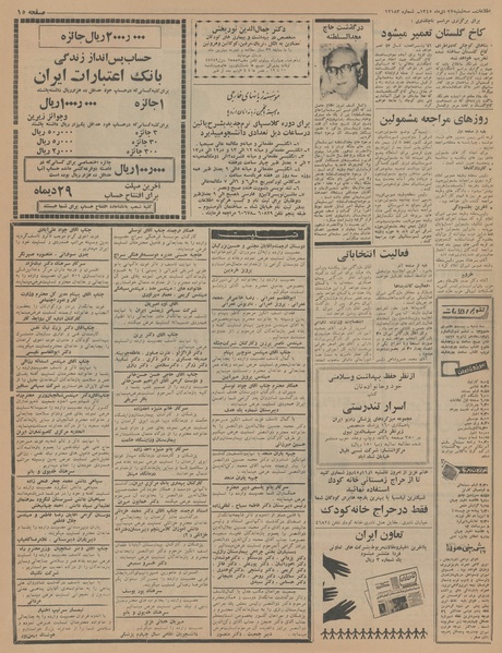 پرونده:Ettelaat13451027.pdf