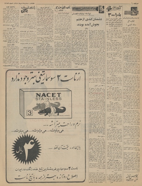 پرونده:Ettelaat13451027.pdf