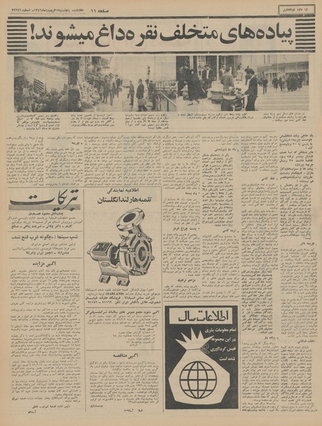 پرونده:Ettelaat13460117.pdf