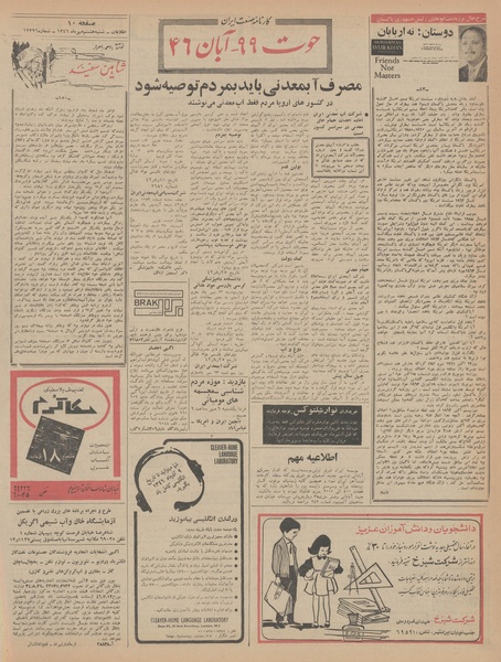 پرونده:Ettelaat13460708.pdf