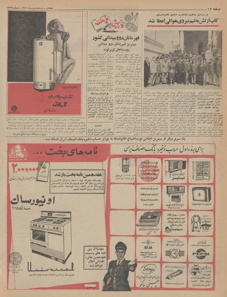 پرونده:Ettelaat13460708.pdf