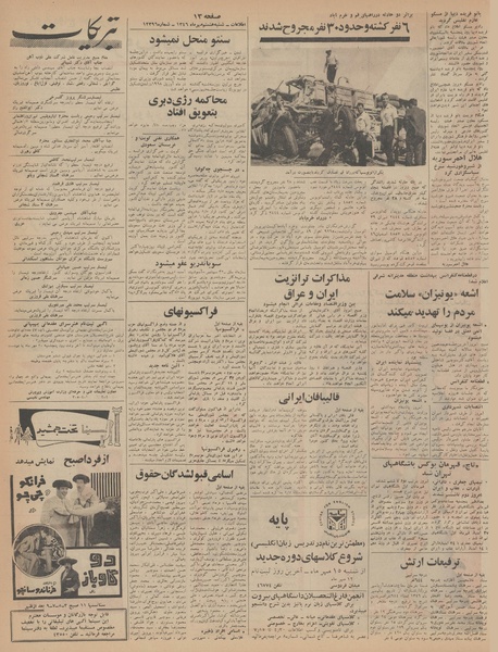 پرونده:Ettelaat13460708.pdf