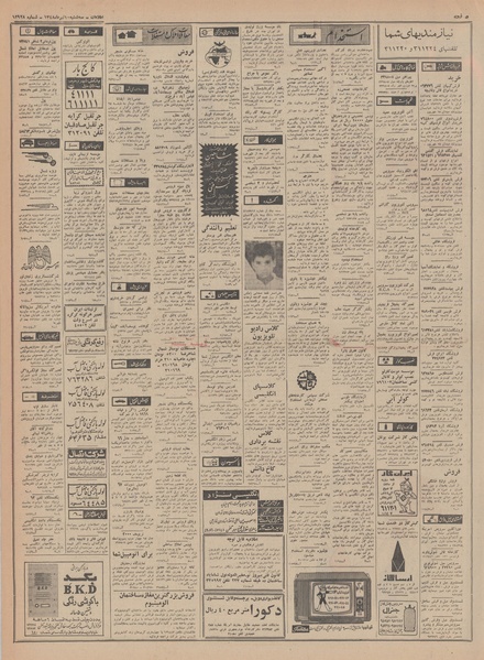 پرونده:Ettelaat13480410.pdf