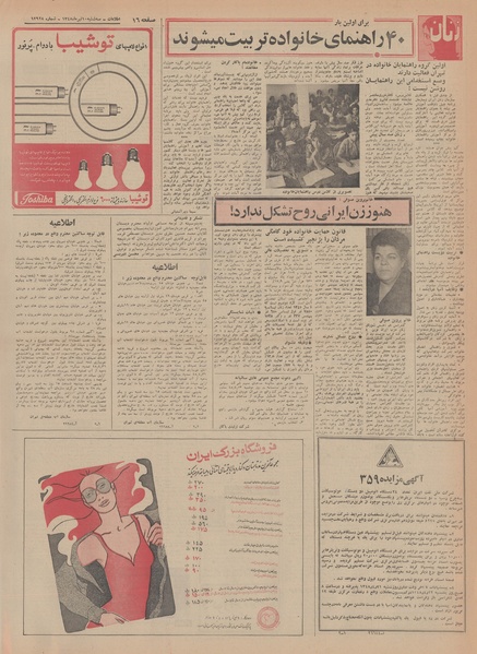 پرونده:Ettelaat13480410.pdf