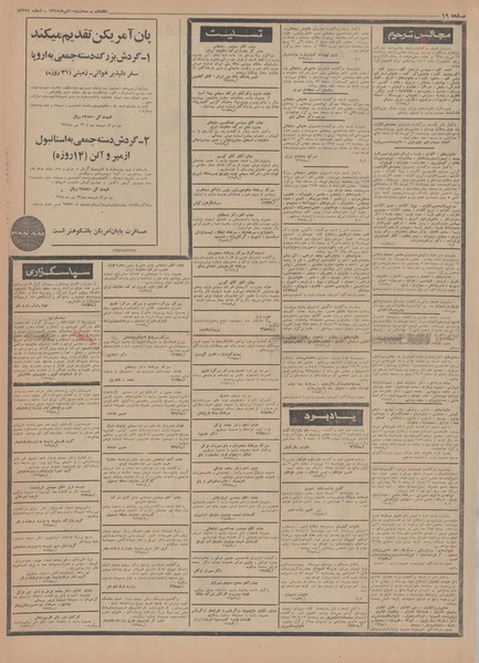 پرونده:Ettelaat13480410.pdf