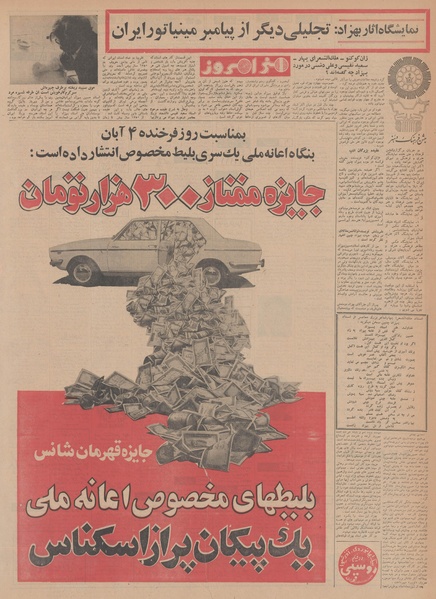 پرونده:Ettelaat13480729.pdf