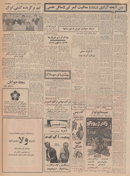 پرونده:Ettelaat13480729.pdf