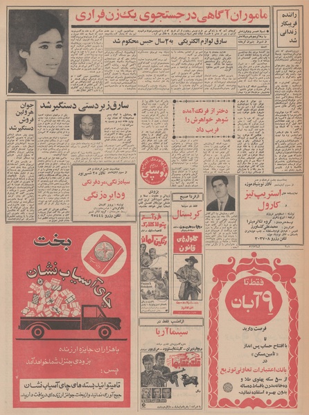 پرونده:Ettelaat13480729.pdf