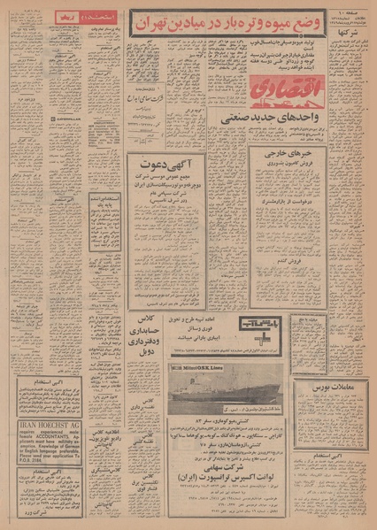 پرونده:Ettelaat13490117.pdf