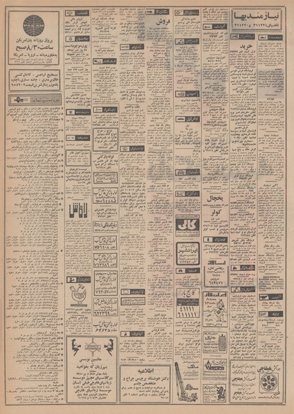 پرونده:Ettelaat13490117.pdf
