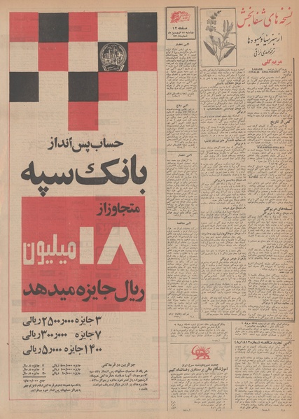 پرونده:Ettelaat13490117.pdf