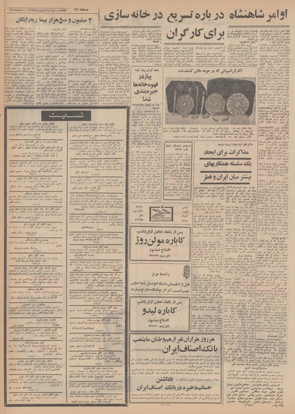 پرونده:Ettelaat13490117.pdf