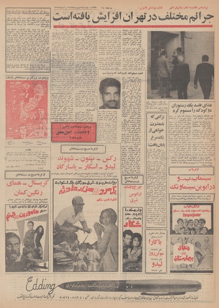 پرونده:Ettelaat13490117.pdf