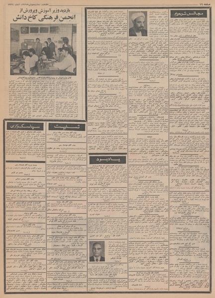 پرونده:Ettelaat13490402.pdf