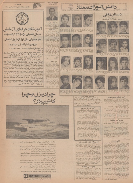 پرونده:Ettelaat13490425.pdf