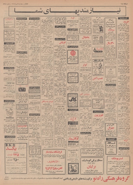 پرونده:Ettelaat13490425.pdf