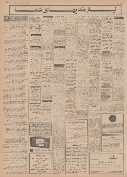 پرونده:Ettelaat13490425.pdf