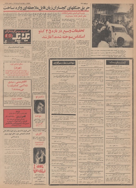 پرونده:Ettelaat13490425.pdf