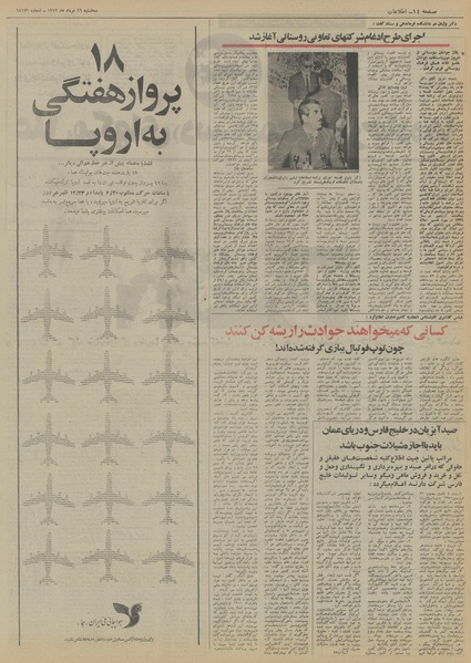 پرونده:Ettelaat13520516.pdf