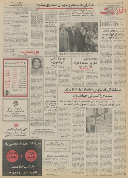 پرونده:Ettelaat13520516.pdf