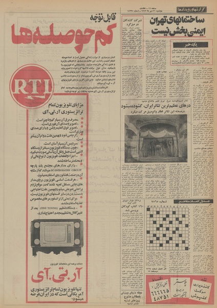 پرونده:Ettelaat13520730.pdf