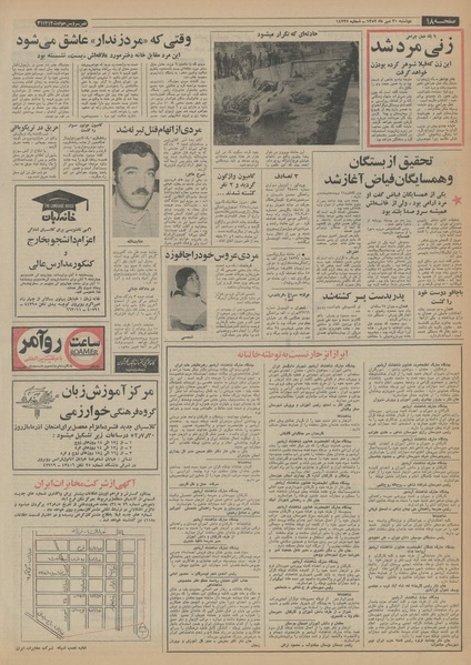 پرونده:Ettelaat13520730.pdf