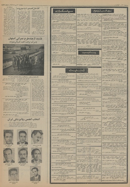 پرونده:Ettelaat13520730.pdf