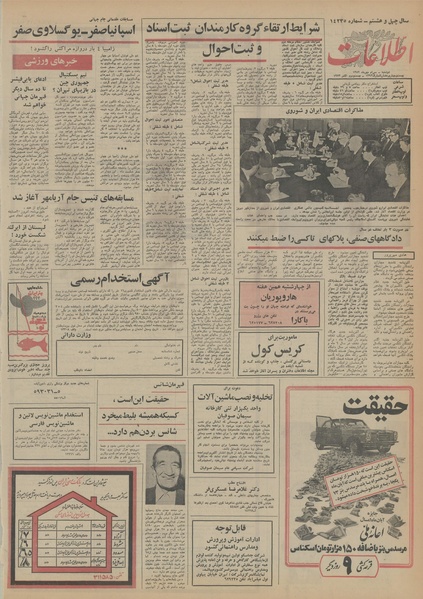 پرونده:Ettelaat13520730.pdf