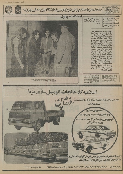 پرونده:Ettelaat13550809.pdf