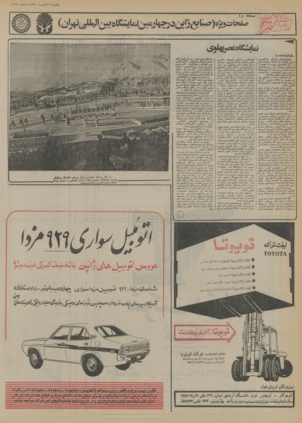 پرونده:Ettelaat13550809.pdf