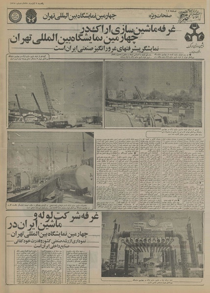 پرونده:Ettelaat13550809.pdf