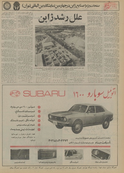 پرونده:Ettelaat13550809.pdf