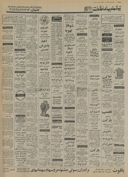 پرونده:Ettelaat13550809.pdf