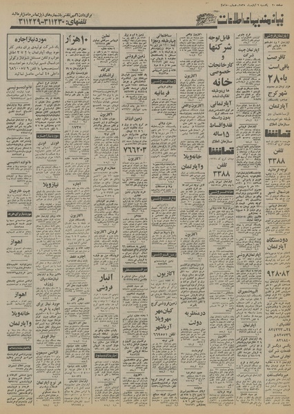 پرونده:Ettelaat13550809.pdf