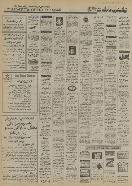 پرونده:Ettelaat13550809.pdf