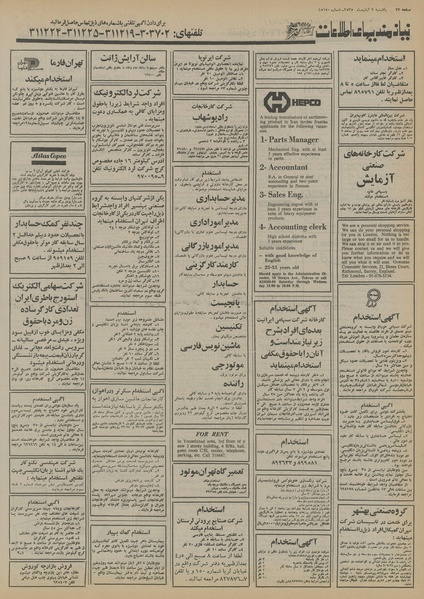 پرونده:Ettelaat13550809.pdf