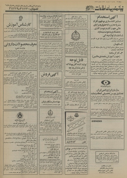 پرونده:Ettelaat13550809.pdf