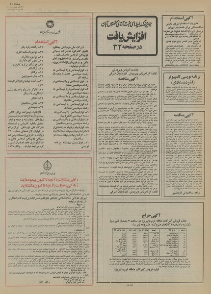 پرونده:Ettelaat13550809.pdf