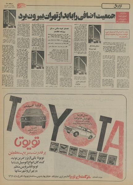 پرونده:Ettelaat13550809.pdf