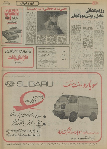 پرونده:Ettelaat13550809.pdf