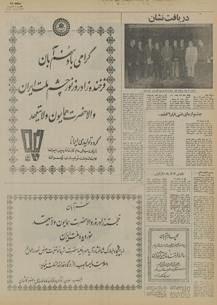 پرونده:Ettelaat13550809.pdf