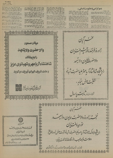 پرونده:Ettelaat13550809.pdf